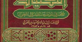 أدوار كبيرة للعلماء القرميين في العلوم والحضارة الإسلامية